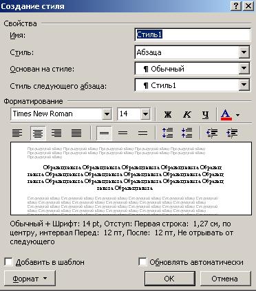 Пользовательские стили, их сохранение и использование. Использование стилей других документов - student2.ru
