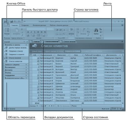 Пользовательский интерфейс Access 2007 - student2.ru