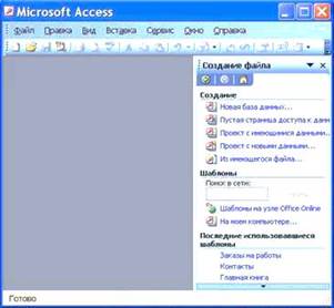 Пользовательский интерфейс MS Access 2003 - student2.ru