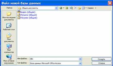 Пользовательский интерфейс MS Access 2003 - student2.ru