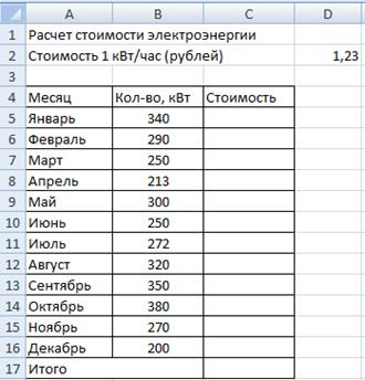 Понятие абсолютной, смешанной и относительной адресации - student2.ru