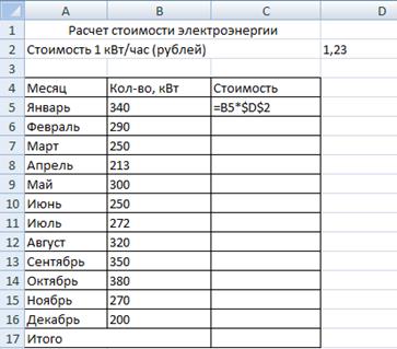 Понятие абсолютной, смешанной и относительной адресации - student2.ru