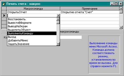 Понятие макрокоманды и макроса - student2.ru