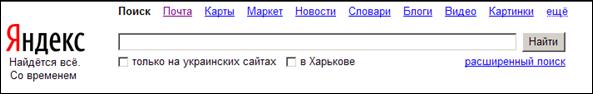 Популярные поисковые системы 2 страница - student2.ru