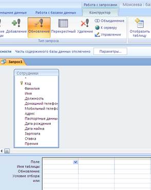 Порядок выполнения задания. 1. Открыть файл базы данных Фамилия.Accdb, созданный в Лабораторной работе №6 - student2.ru