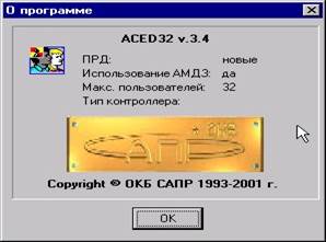 порядок запуска программы aced32 - student2.ru