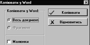 Пошук конкретного документа за словами з тексту (пошук по контексту) 4 страница - student2.ru