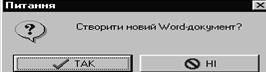 Пошук конкретного документа за словами з тексту (пошук по контексту) 4 страница - student2.ru