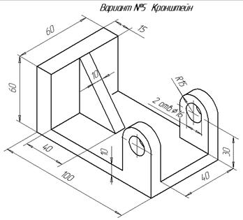 Построение чертежа детали по заданным размерам. - student2.ru
