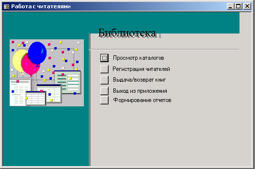 Построение логической модели предметной области - student2.ru