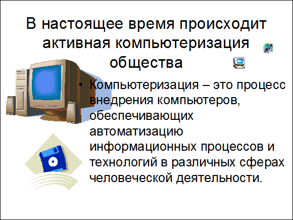 Практическая работа 1. НАПОЛНЕНИЕ ПРЕЗЕНТАЦИИ ИНФОРМАЦИЕЙ - student2.ru