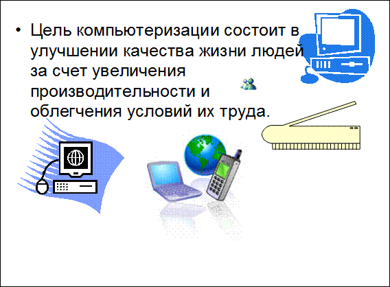 Практическая работа 1. НАПОЛНЕНИЕ ПРЕЗЕНТАЦИИ ИНФОРМАЦИЕЙ - student2.ru