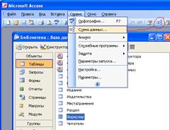 Практическая работа 40. MS Access 2003. Маска ввода - student2.ru