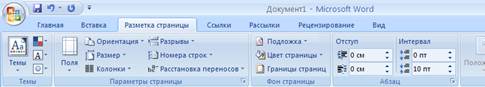Практическая работа №1. Установка параметров страницы документа, вставка колонтитулов и номеров страниц - student2.ru