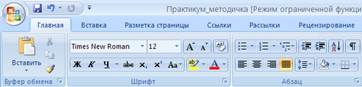 Практическая работа №1. Установка параметров страницы документа, вставка колонтитулов и номеров страниц - student2.ru