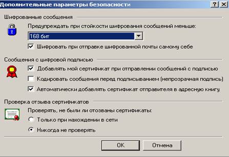 Практическая работа №3 Настройка безопасности почтового клиента Outlook Express - student2.ru