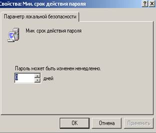 Практическая работа №4 Настройка параметров аутентификации ОС Windows XP - student2.ru