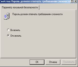 Практическая работа №4 Настройка параметров аутентификации ОС Windows XP - student2.ru