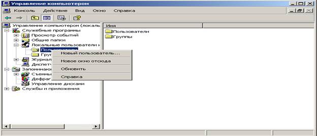 Практическая работа №6 Назначение прав пользователей при произвольном управлении доступом в ОС Windows XP - student2.ru