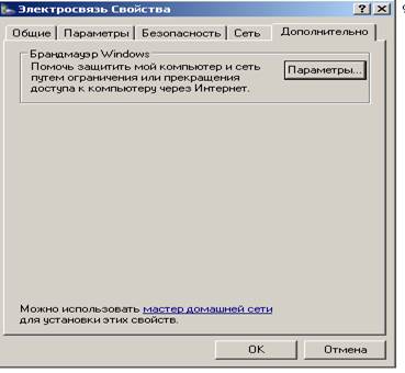 Практическая работа №9 Настройка и использование межсетевого экрана в ОС Windows XP. - student2.ru