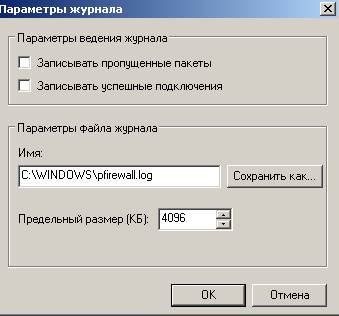 Практическая работа №9 Настройка и использование межсетевого экрана в ОС Windows XP. - student2.ru