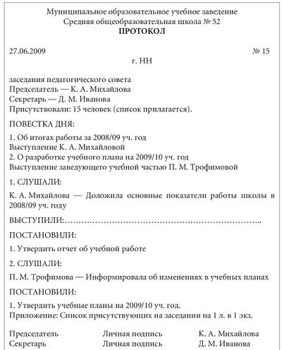 Практическое занятие № 2. Дисциплина: Документационное обеспечение управления - student2.ru