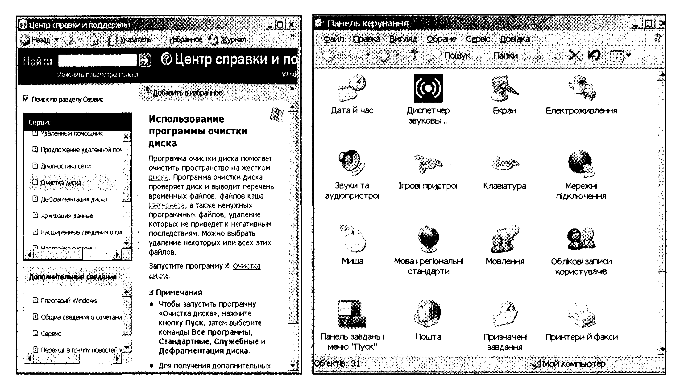 Практична робота № 2. MS Windows. Головне меню. Запуск програм - student2.ru