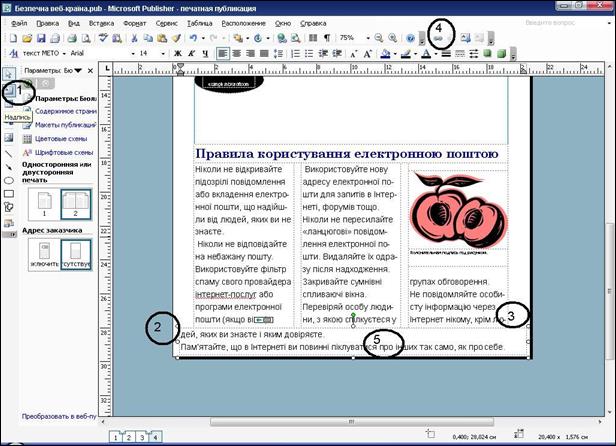 Практична робота №4. Створення інформаційного бюлетеня і буклету - student2.ru