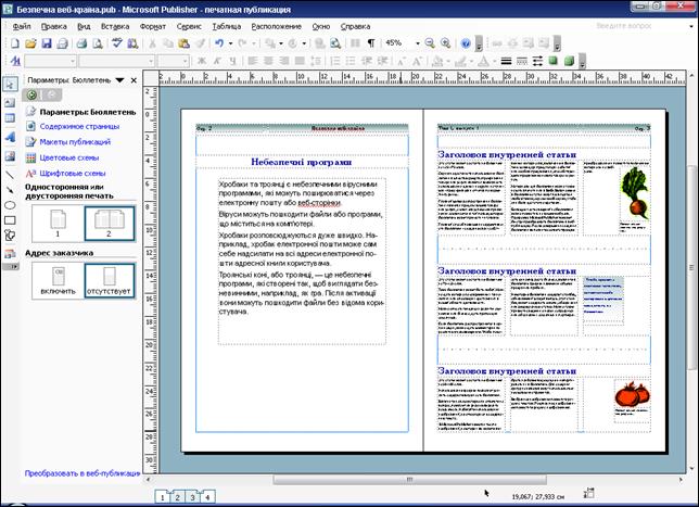 Практична робота №4. Створення інформаційного бюлетеня і буклету - student2.ru