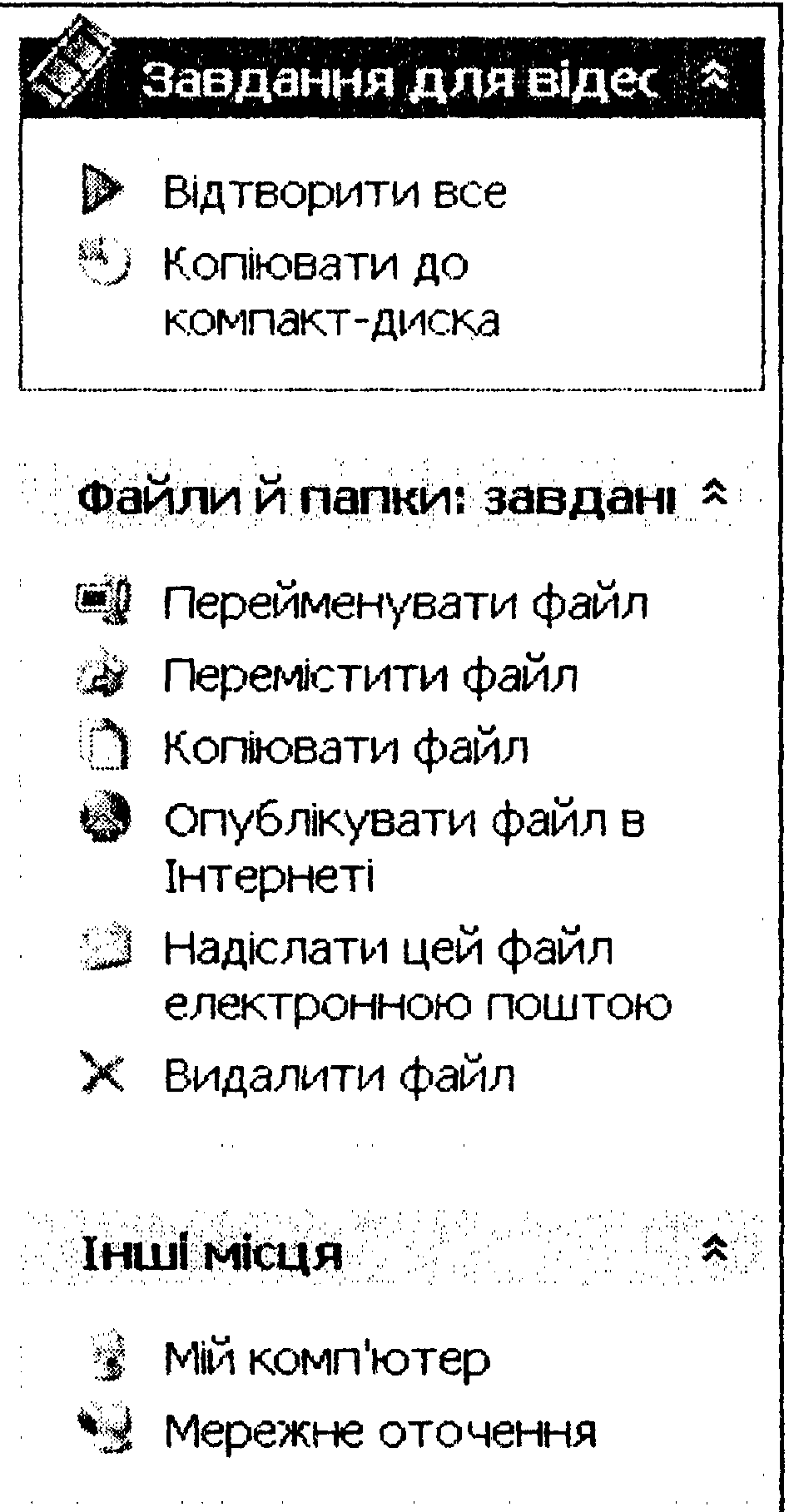 Практична робота №З. MS Windows. Папки, файли та ярлики - student2.ru