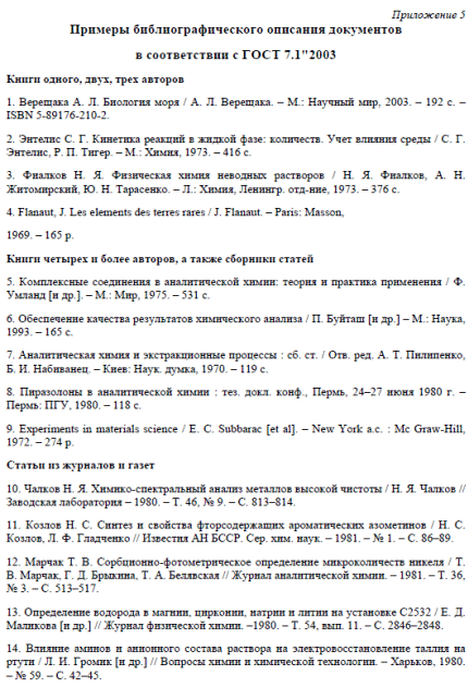 Правила оформления приложений. Приложение – это часть работы, которая имеет дополнительное - student2.ru