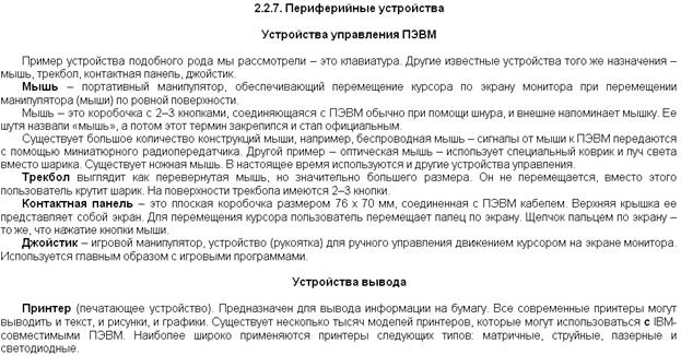 Предмет информатики. Понятие информации. Информационные технологии. - student2.ru