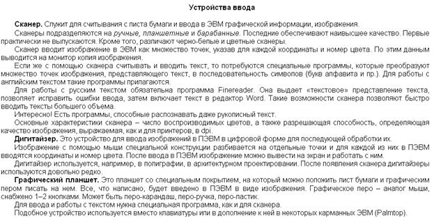 Предмет информатики. Понятие информации. Информационные технологии. - student2.ru