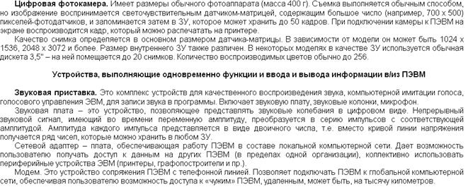 Предмет информатики. Понятие информации. Информационные технологии. - student2.ru