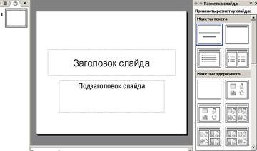 Презентация PowerPoint - student2.ru