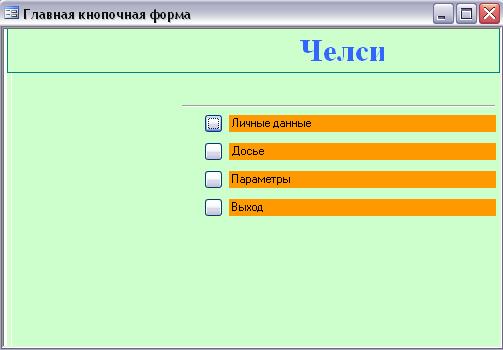 При помощи программы Microsoft Access возможно создание таблиц в режиме конструктора, создание таблиц с помощью мастера и создание таблиц путём ввода данных - student2.ru