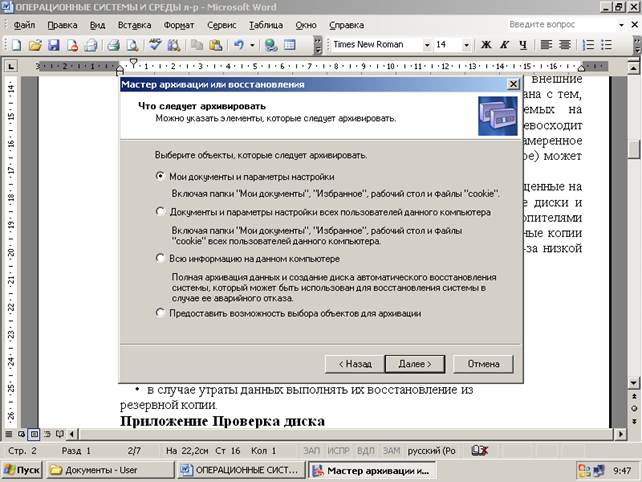 Приложение Дефрагментация диска - student2.ru