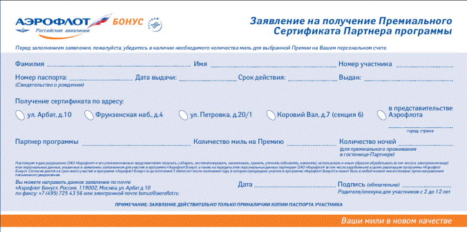 Приложение №6. Условия получения премии по программе «Аэрофлот Бонус» - student2.ru