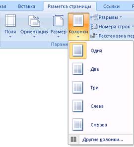 Применение MS Word для обработки текстовых данных - student2.ru