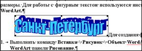 Применение специальных текстовых эффектов - student2.ru