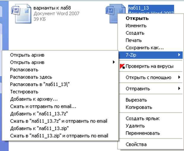 Пример 4. Способы создания архива. Работа с программой 7-Zip - student2.ru
