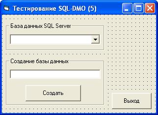 Пример VB-5. Создание новой базы данных - student2.ru