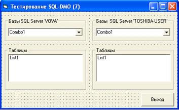 Пример VB-7. Просмотр списков таблиц баз данных двух серверов - student2.ru