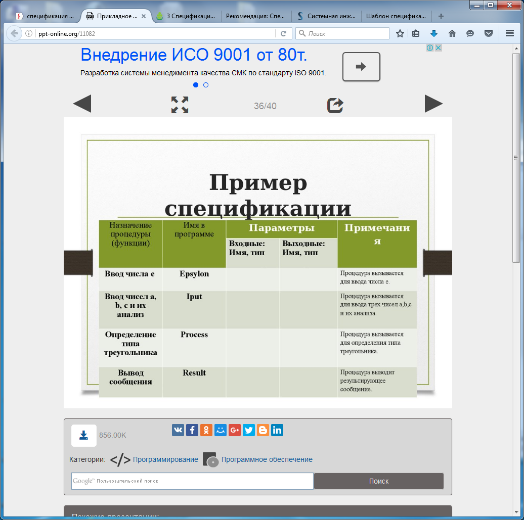 Примеры работы программного комплекса - student2.ru