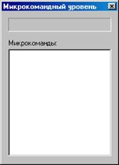 Принцип микропрограммного управления - student2.ru