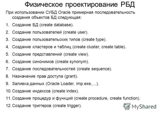 Принципы построения баз данных - student2.ru