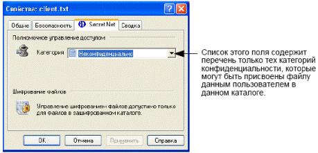 Присвоение категорий конфиденциальности ресурсам - student2.ru