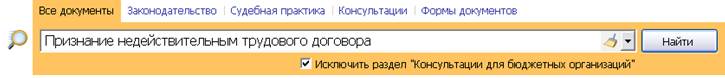 Признание недействительным трудового договора - student2.ru