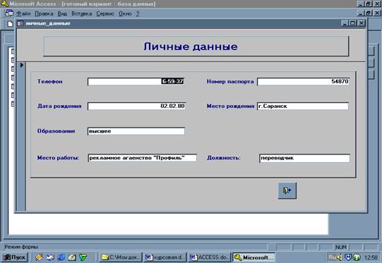 Проектирование базы данных. Весьма символично, что Microsoft Access не входит в базовый комплект Microsoft Office - student2.ru