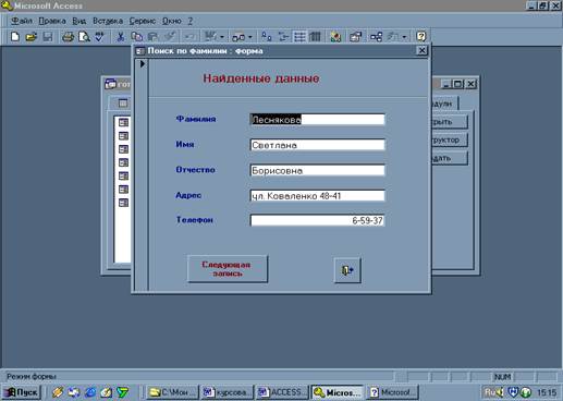 Проектирование базы данных. Весьма символично, что Microsoft Access не входит в базовый комплект Microsoft Office - student2.ru